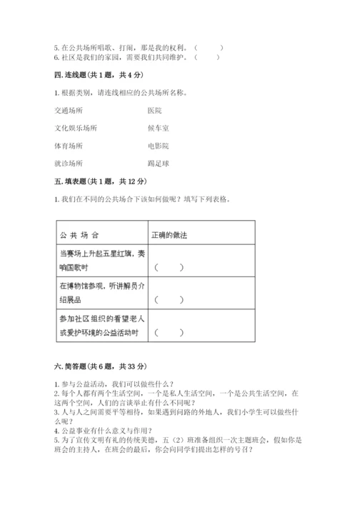 道德与法治五年级下册第二单元《公共生活靠大家》测试卷含答案【综合卷】.docx