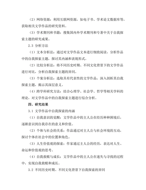 迷失与寻找：文学中的自我探索