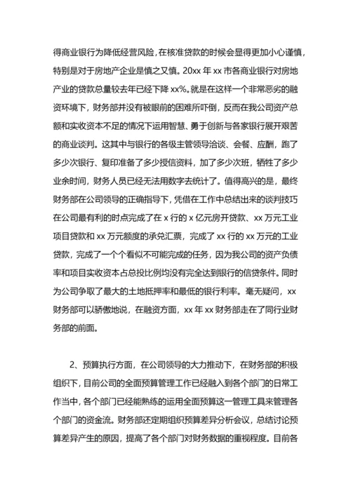 房地产财务年终工作总结.docx