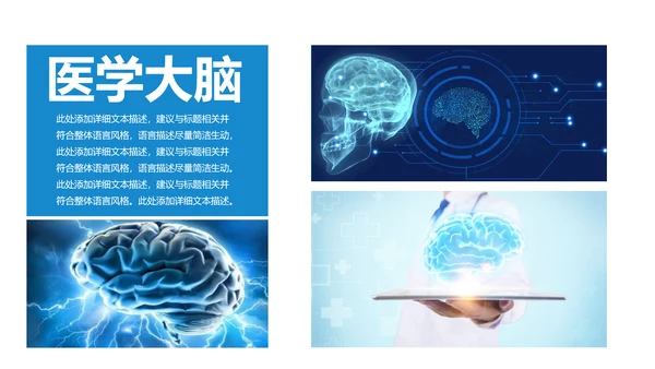蓝色大气医学医疗大脑研究报告ppt动态模板