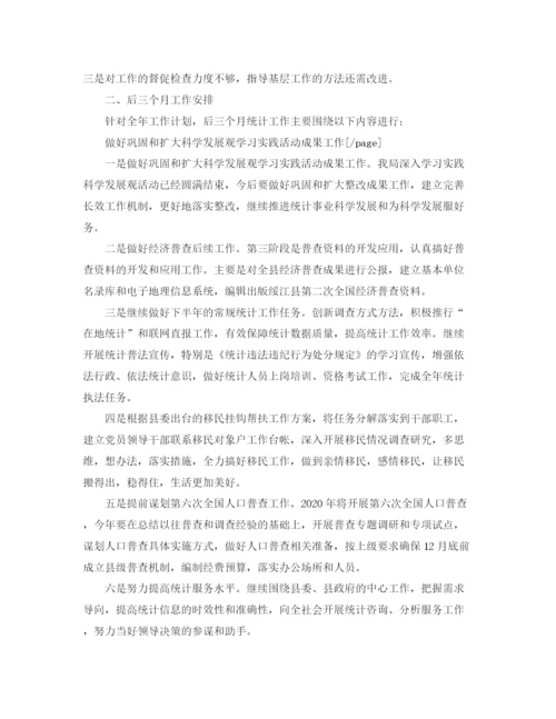 精编之统计局年终工作总结范文.docx