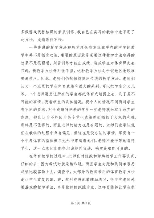 基础教育调研报告5则范文 (3).docx