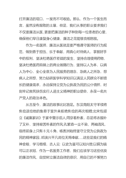 反腐倡廉教育读本心得3篇