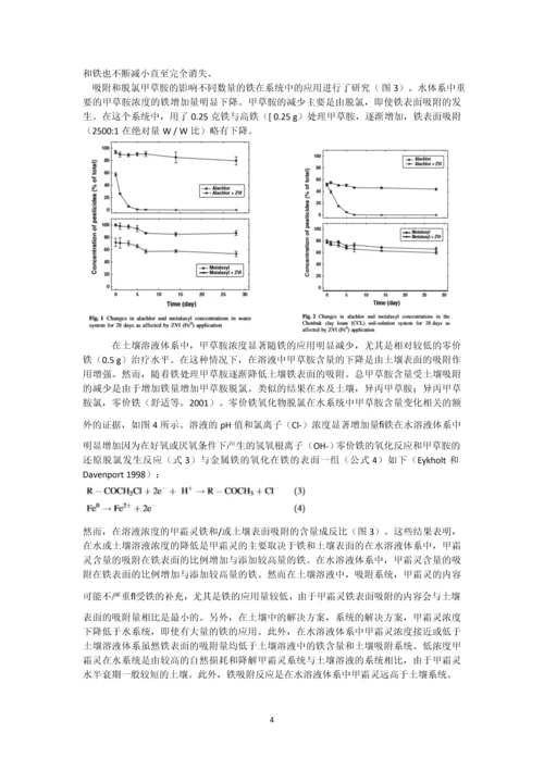 零价铁的应用在水和土壤中甲草胺和甲霜灵系统的吸附行为的影响.docx