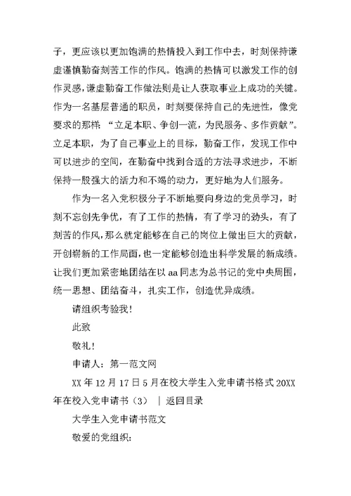 20xx年在校入党申请书4篇