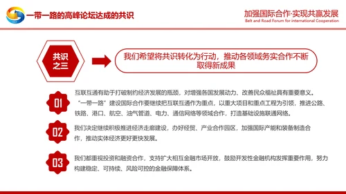 详细解读一带一路战略丝绸之路PPT模板