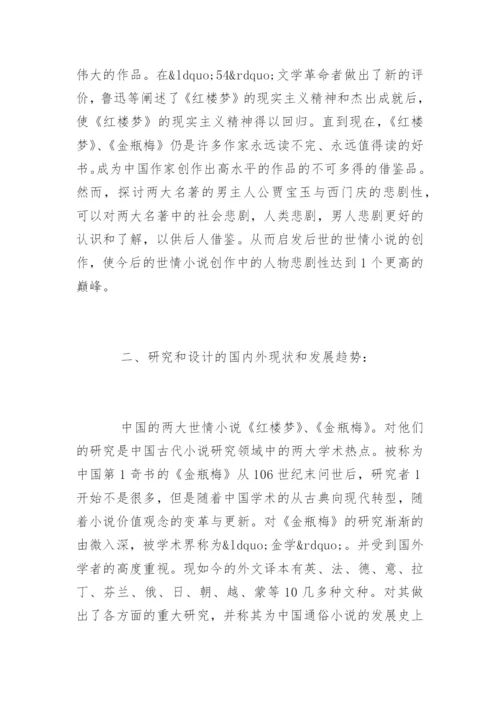 汉语言文学本科毕业论文开题报告精编.docx