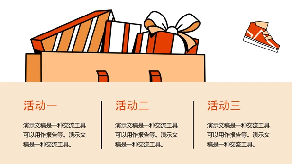 移动互联网电商活动策划PPT模板