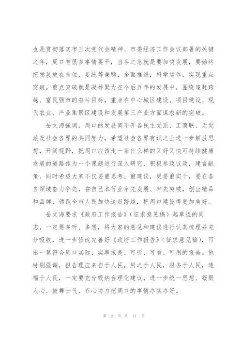 政府工作报告征求意见发言稿【3篇】.docx