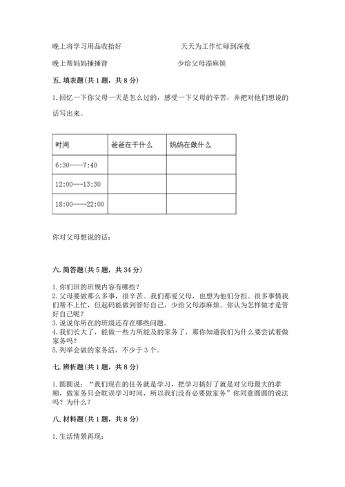 部编版道德与法治四年级上册期中测试卷精品【各地真题】.docx