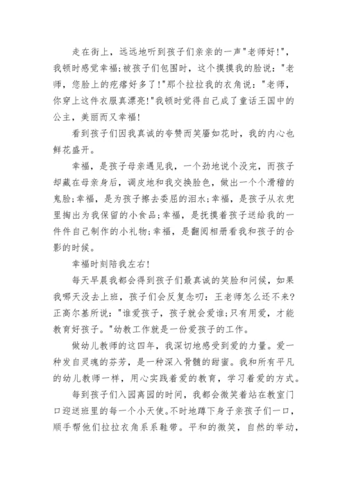 幼儿园师德师风演讲稿范文【8篇】.docx