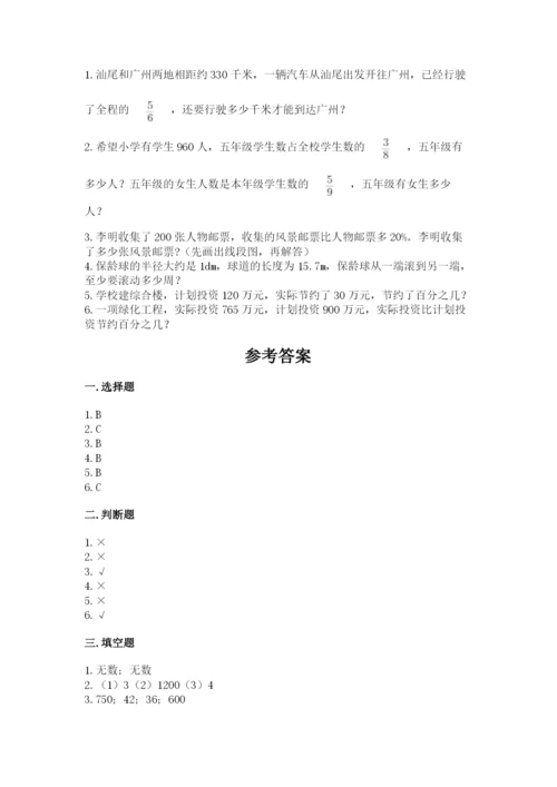 小学六年级数学上册期末卷附完整答案（各地真题）.docx