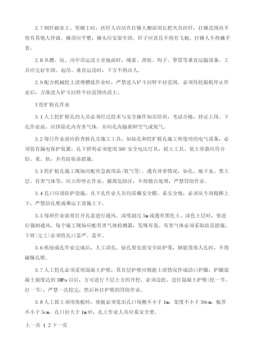 建筑工程普通工安全技术交底.docx