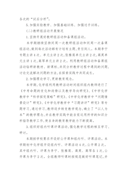 初中化学教研组工作总结_4.docx