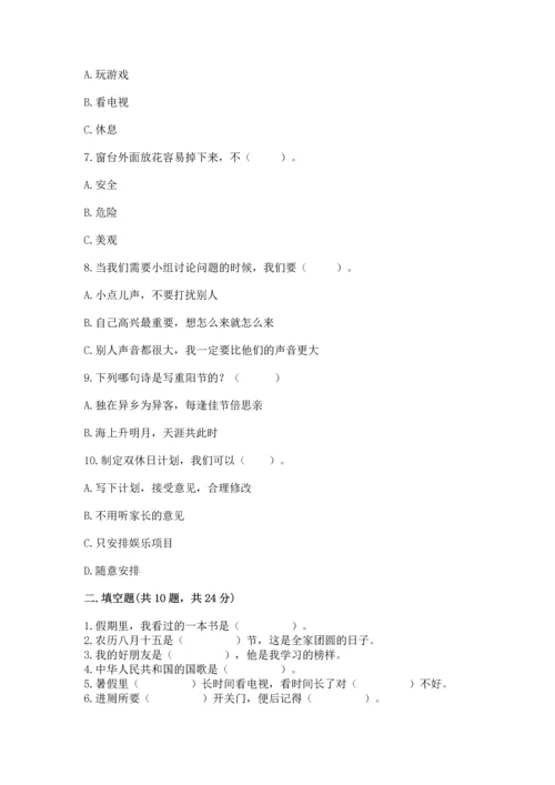 部编版二年级上册道德与法治期末测试卷含答案（培优b卷）.docx
