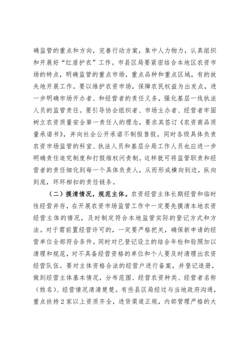 农资市场存在的问题及对策