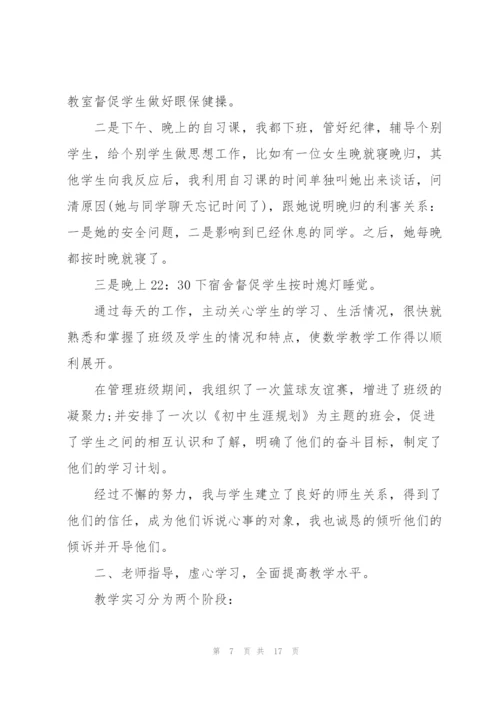 数学实习老师工作总结5篇.docx