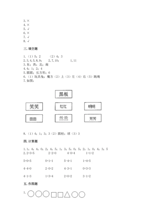 人教版一年级上册数学期中测试卷精品（典型题）.docx