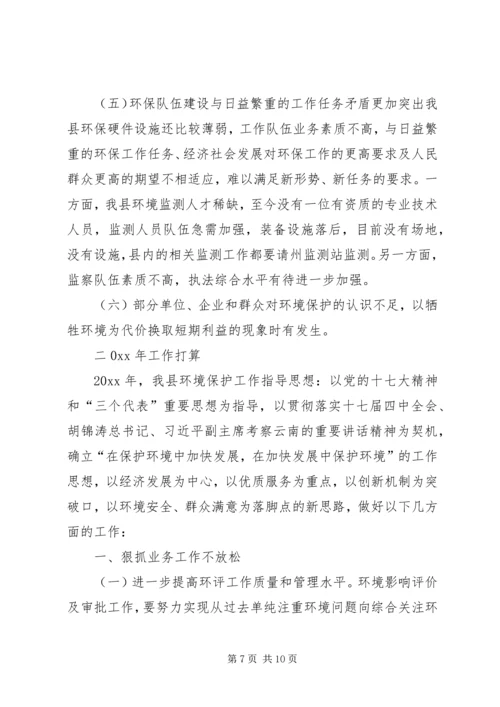 环保局工作总结和工作计划 (2).docx