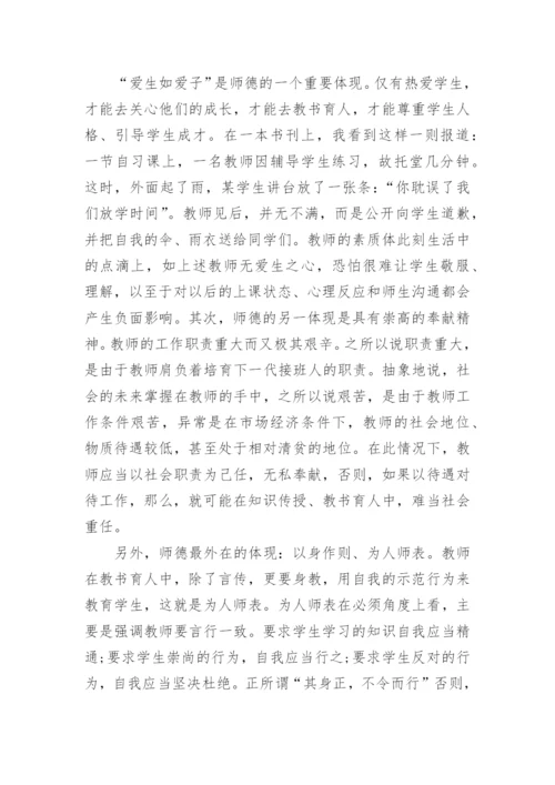 师风师德个人总结(10篇范文).docx