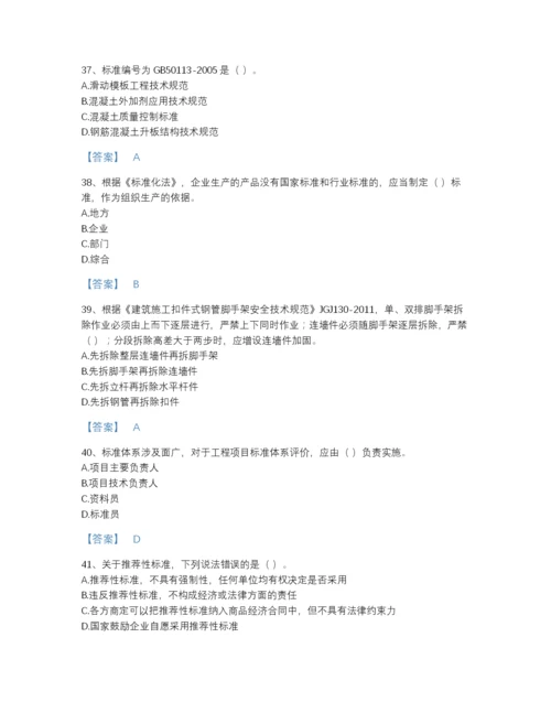 2022年江苏省标准员之专业管理实务自测题库有答案.docx