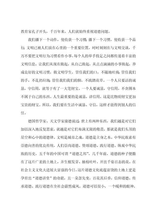 道德讲堂学习心得体会8篇