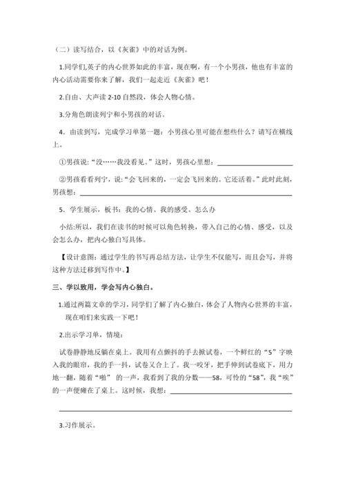 内心独白教学设计