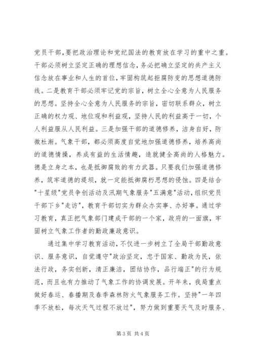 党风廉政建设宣传教育月活动的总结.docx