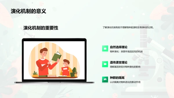 生物进化与物种起源PPT模板