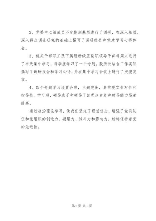 建设局党委中心组理论学习情况报告.docx