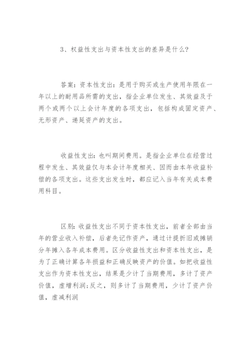 财务人员面试问题及答案.docx