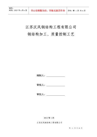 钢结构加工工艺.docx