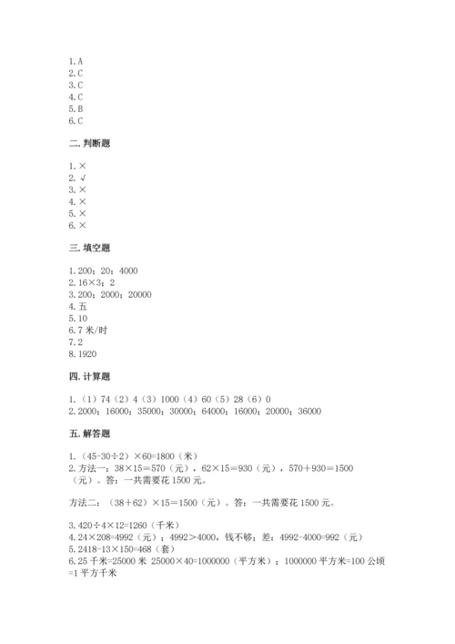 北京版四年级上册数学第二单元 乘法 测试卷【a卷】.docx