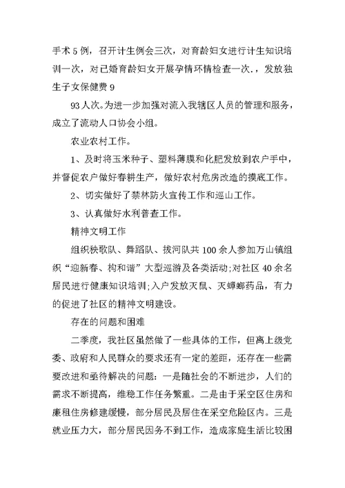 社区第二季度总结20XX