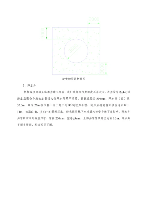 盾构端头加固专题方案.docx