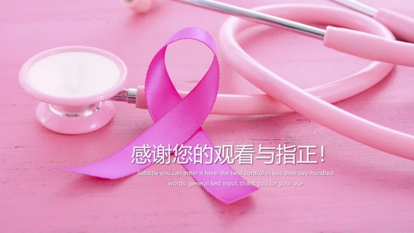 关爱女性健康公益宣传动态PPT模板