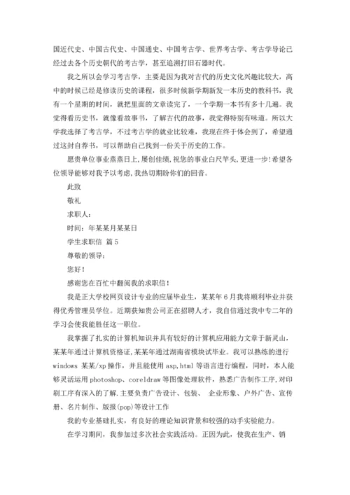 有关学生求职信模板汇编十篇.docx