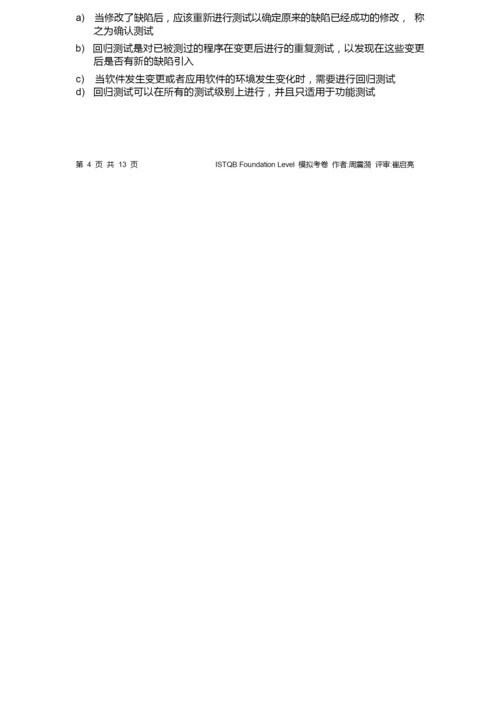 ISTQB试题及答案.docx