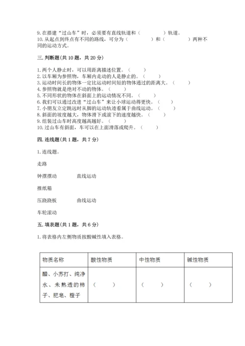 教科版科学三年级下册第一单元《 物体的运动》测试卷精品（突破训练）.docx
