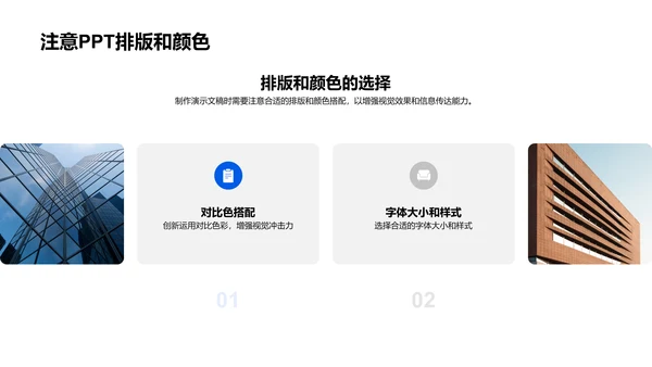 管理与演讲技巧培训PPT模板