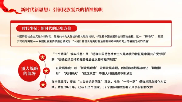 红色党政风党史故事回顾PPT模板