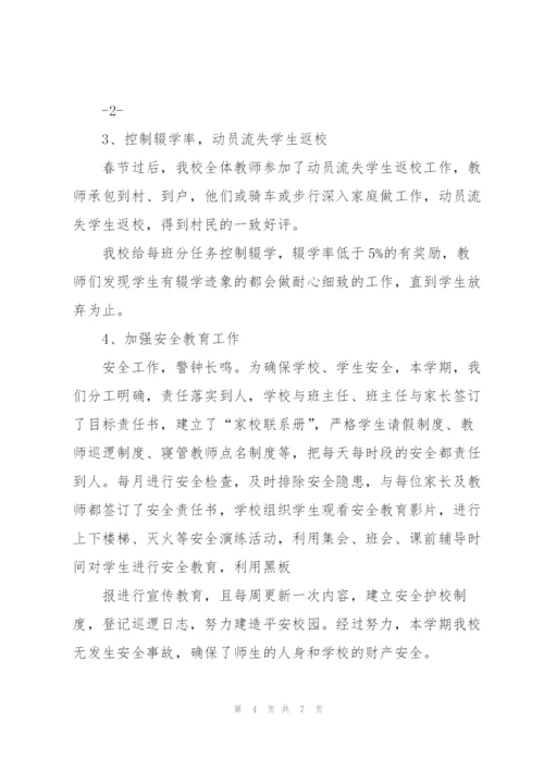 学校本学期具体工作总结.docx