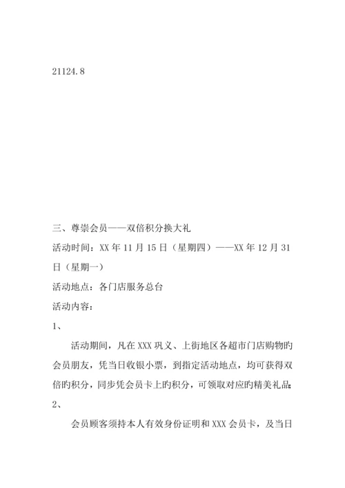 公司辉煌周年庆活动方案.docx