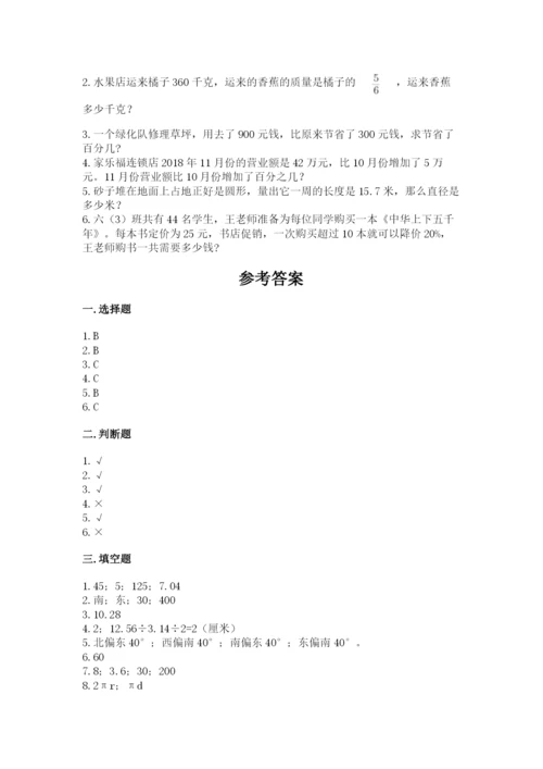 小学数学六年级上册期末测试卷及完整答案（有一套）.docx