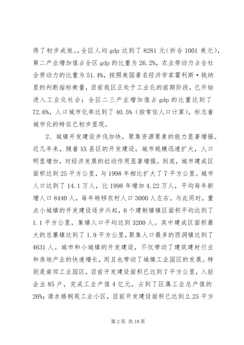 城乡一体化发展调研报告范文.docx