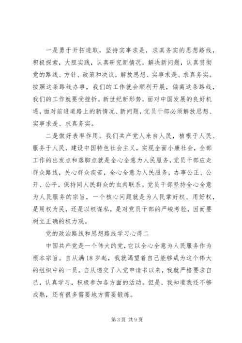 党的政治路线和思想路线学习心得.docx