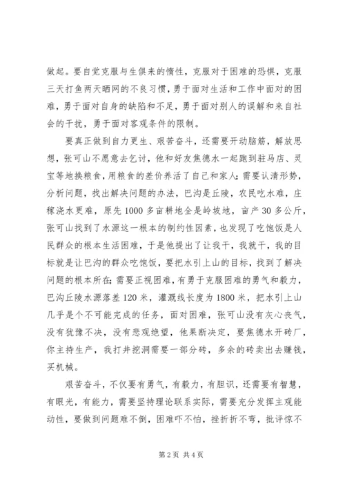 学习张可山同志的心得体会 (3).docx