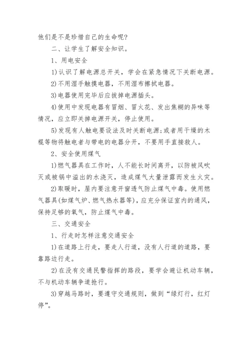 冬季《安全教育》主题班会2022.docx
