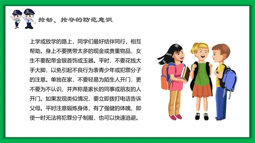 中小学生安全教育日PPT模板
