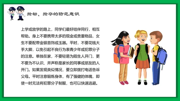 中小学生安全教育日PPT模板